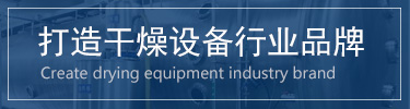 蔬菜烘干機(jī)，脫水蔬菜干燥機(jī)，蔬菜烘干設(shè)備